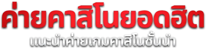 สล็อตออนไลน์ AKAONE รวมเกมสล็อตทุกค่ายลิขสิทธิ์แท้