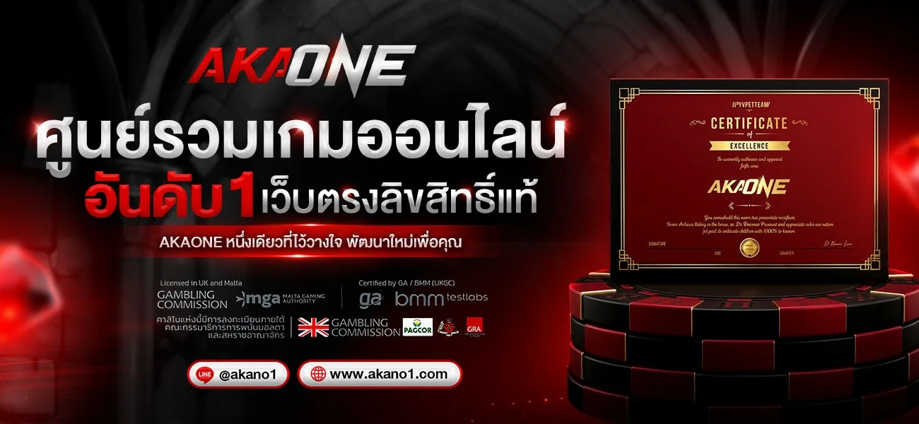 AKAONE คาสิโนออนไลน์ สล็อต บาคาร่า เว็บตรง